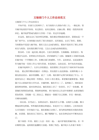 文秘部门个人工作总结范文