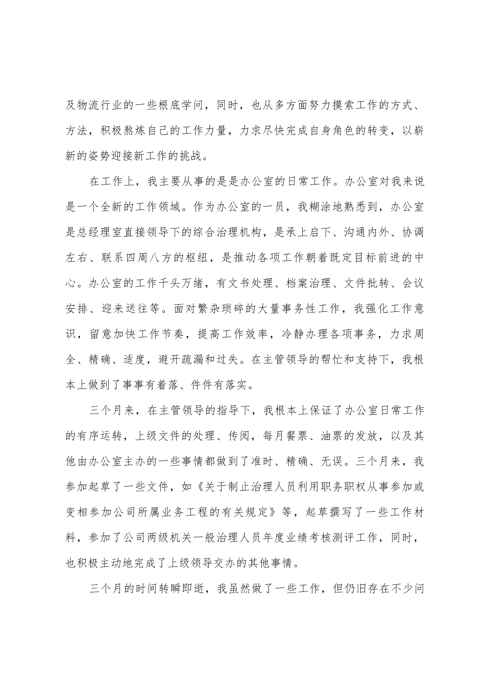 文职人员转正个人总结_第3页
