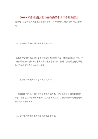 文艺与宣传委员个人工作计划范文