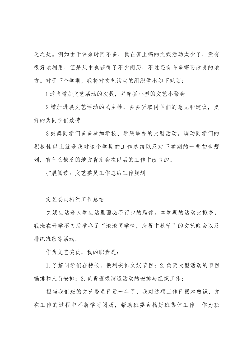 文艺委员工作计划及总结_第2页