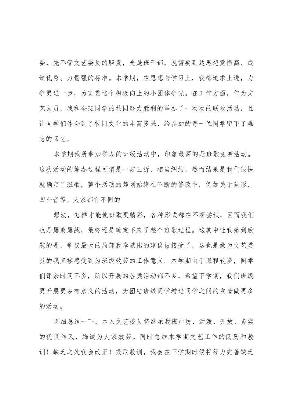 文艺委员工作计划及总结_第3页