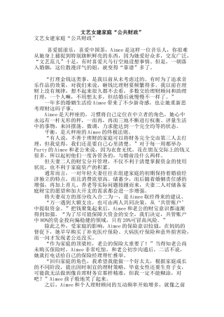 文艺女建家庭“公共财政”