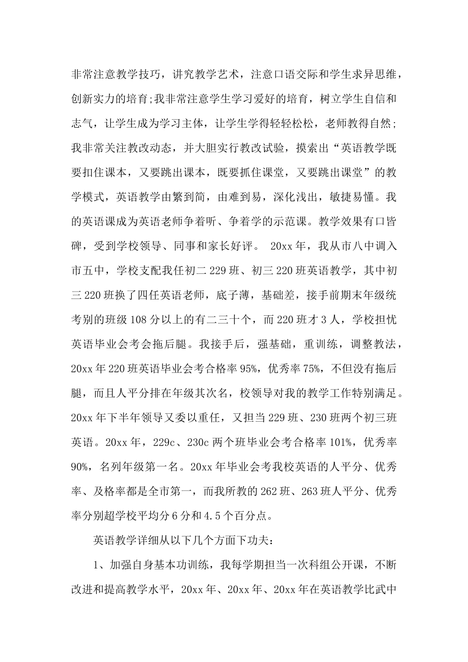 文联主席述职述廉报告范文_第3页