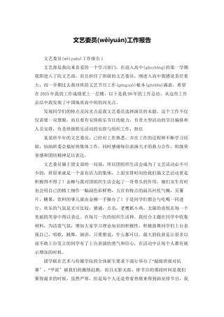 文艺委员工作报告