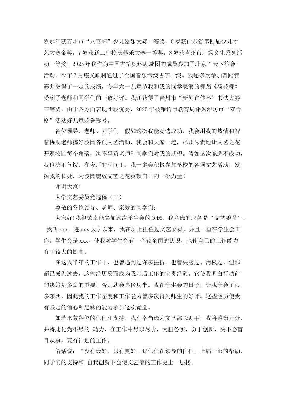 文艺委员竞选稿_第2页