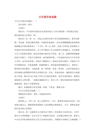 文艺委员竞选稿