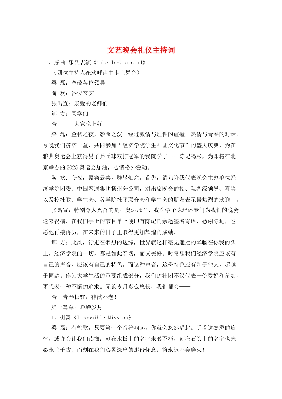 文艺晚会礼仪主持词_第1页