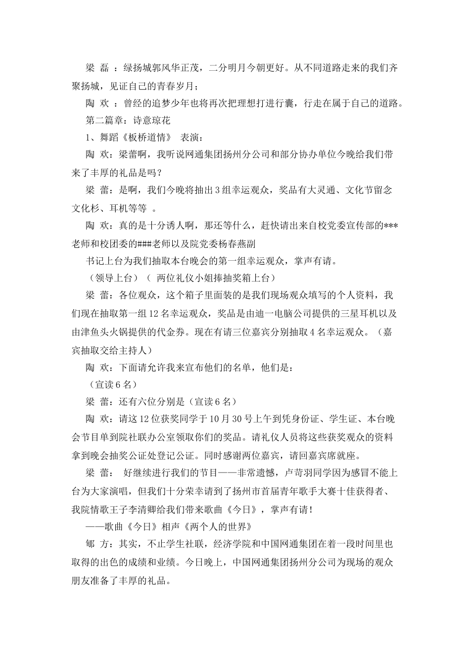 文艺晚会礼仪主持词_第3页