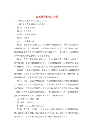 文艺晚会礼仪主持词