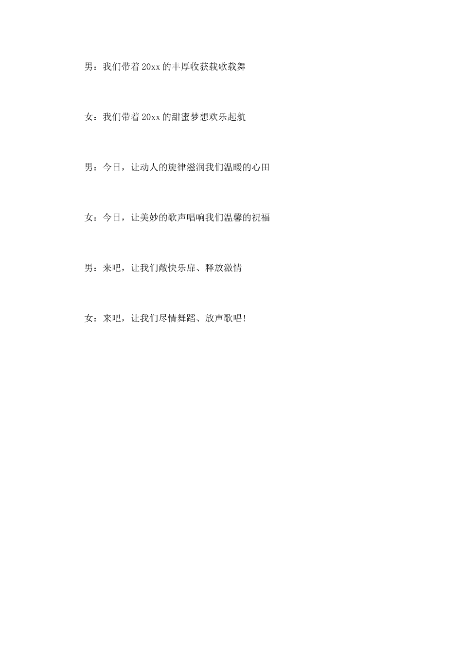 文艺晚会开场白主持词_第2页