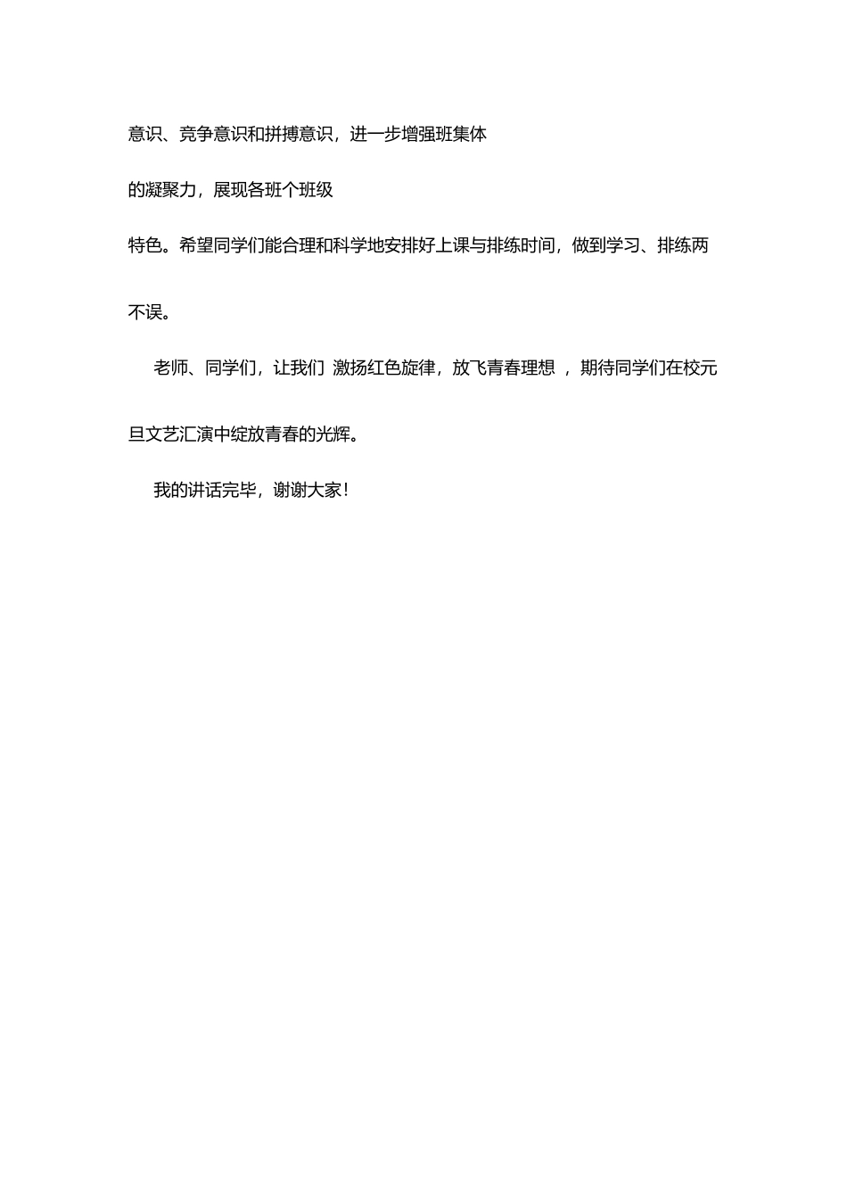 文艺汇演国旗下讲话：激扬红色旋律-放飞青春理想_第3页