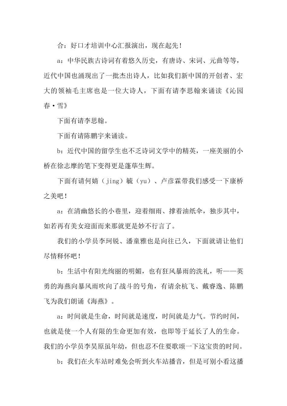文艺汇演主持词示范_第2页