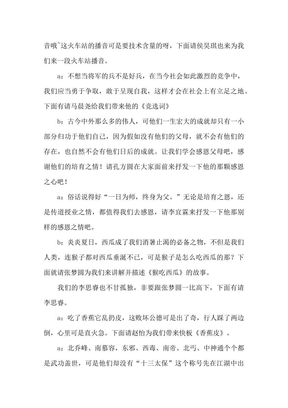 文艺汇演主持词示范_第3页