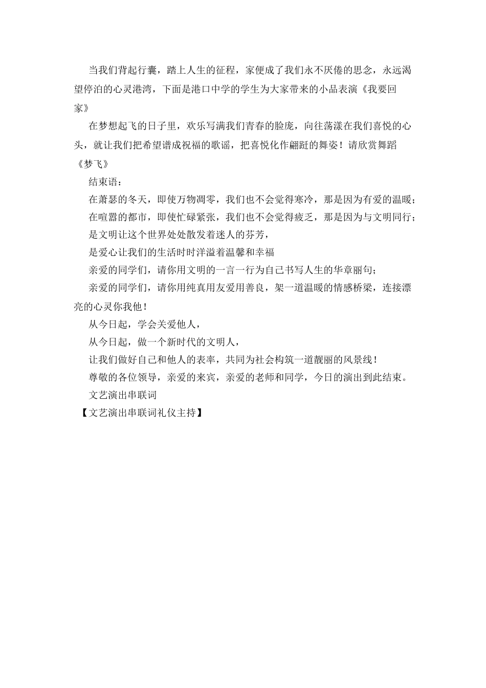 文艺演出串联词礼仪主持_第2页