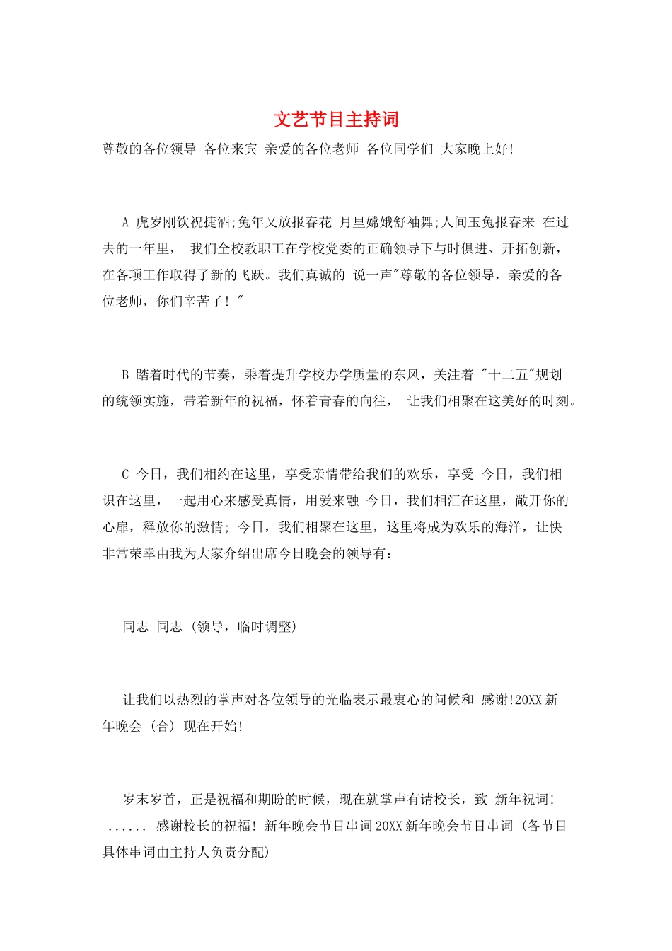 文艺节目主持词_第1页