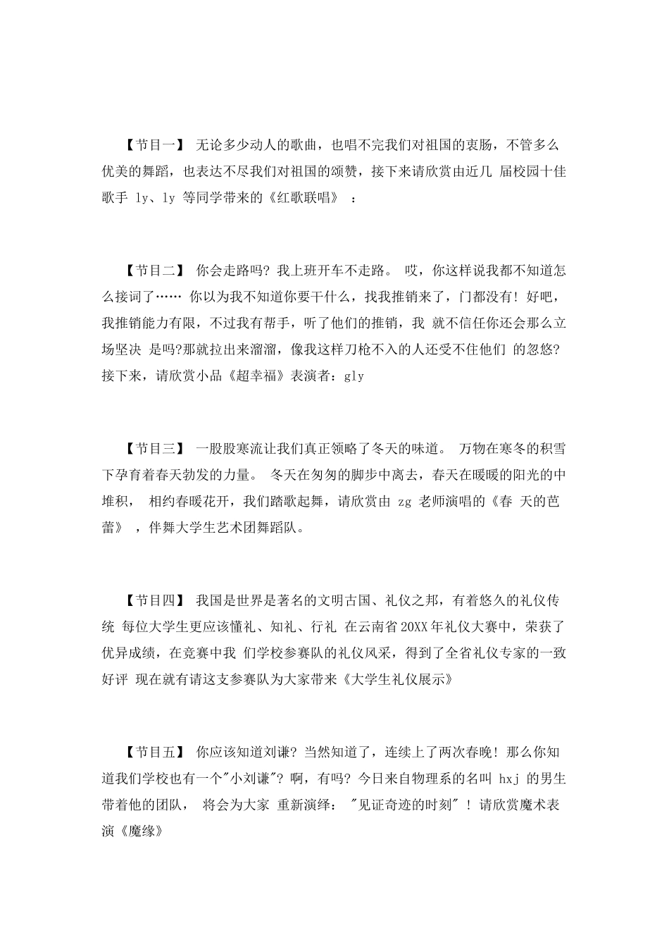 文艺节目主持词_第2页