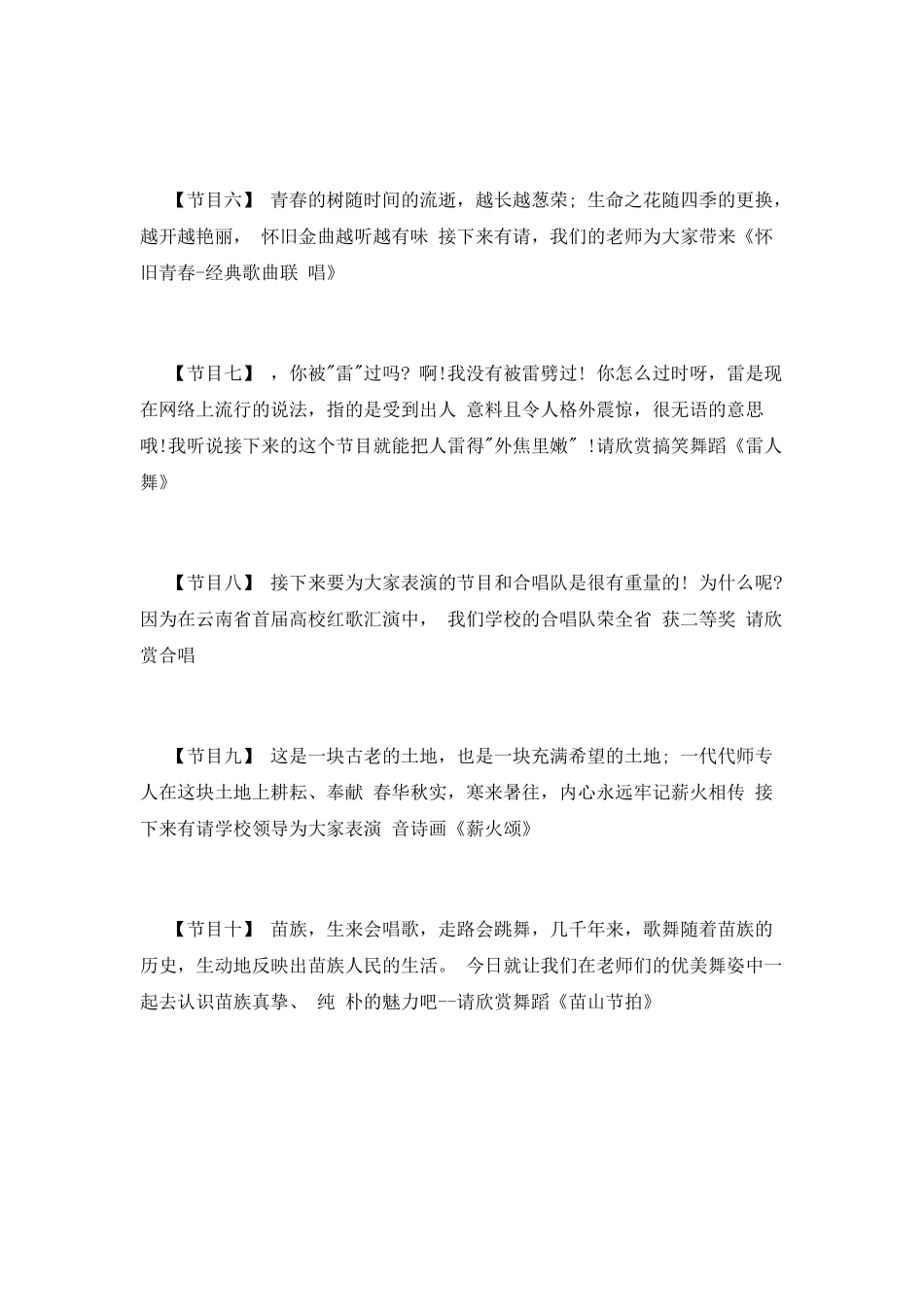 文艺节目主持词_第3页
