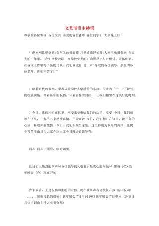 文艺节目主持词