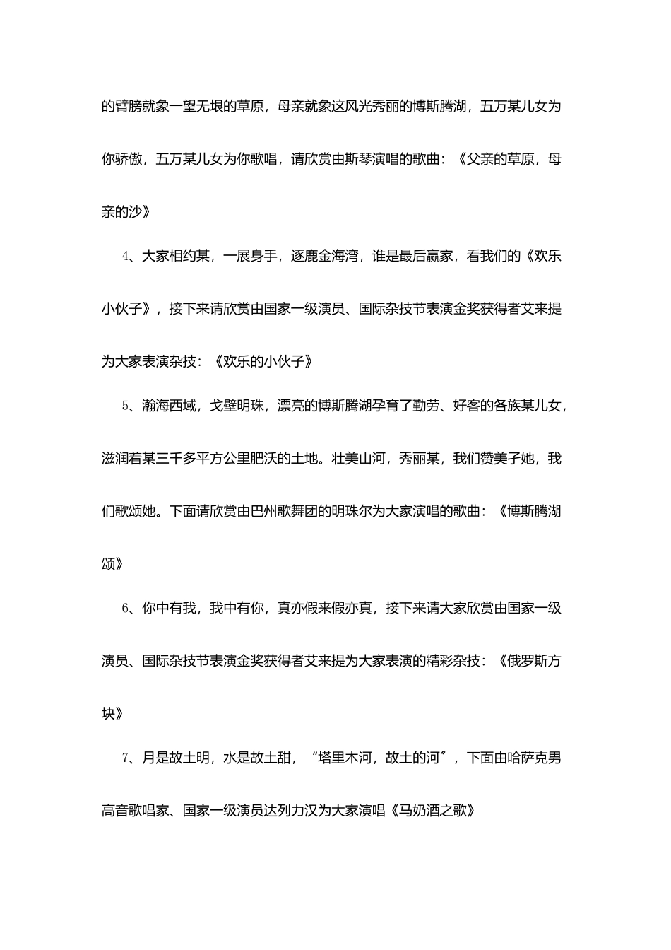 文艺篝火晚会主持词_第2页