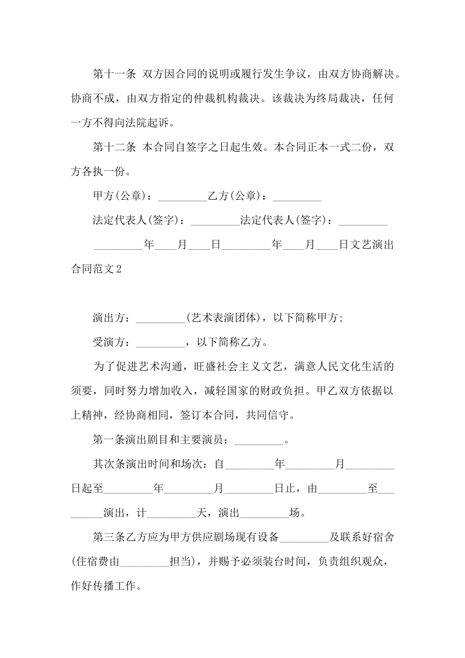 文艺演出合同范本_第3页