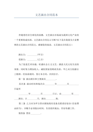 文艺演出合同范本