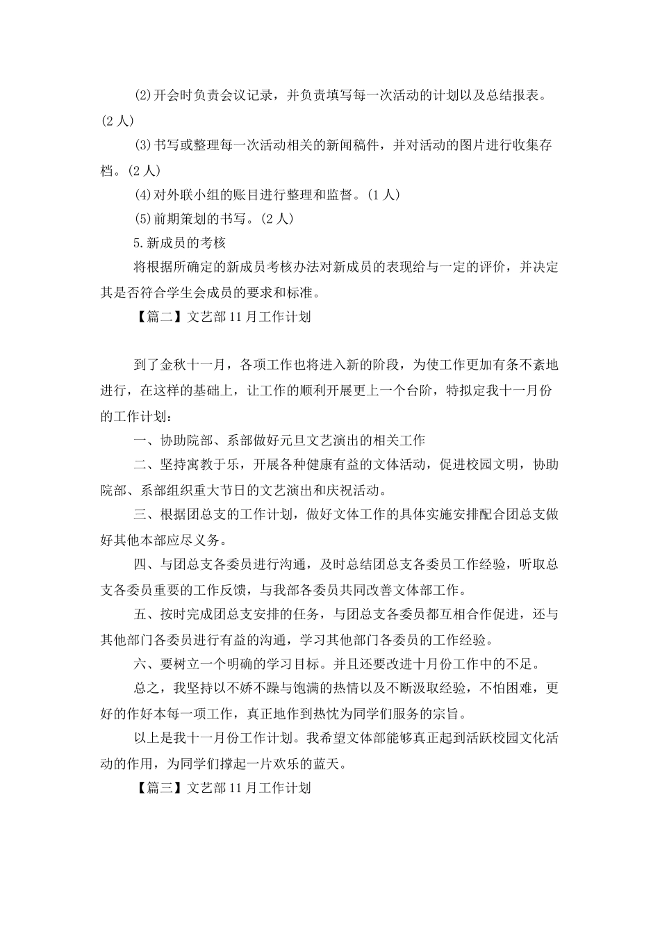 文艺部11月工作计划_第2页
