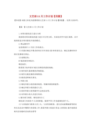 文艺部11月工作计划