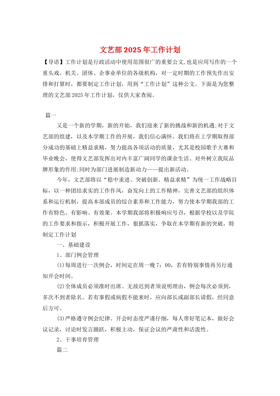 文艺部2025年工作计划_第1页