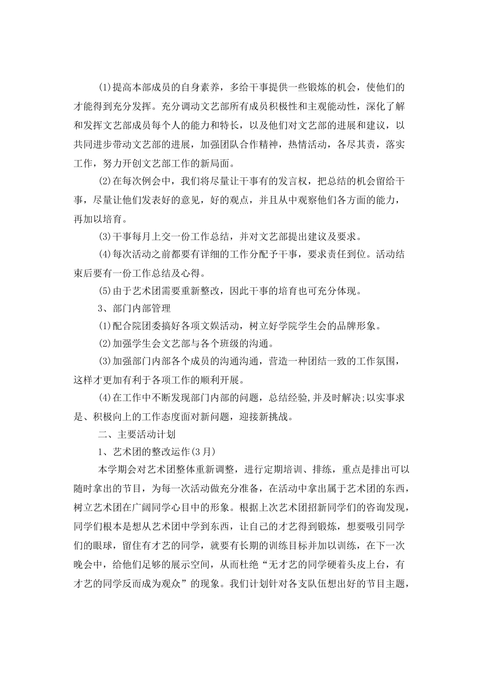 文艺部2025年工作计划_第2页