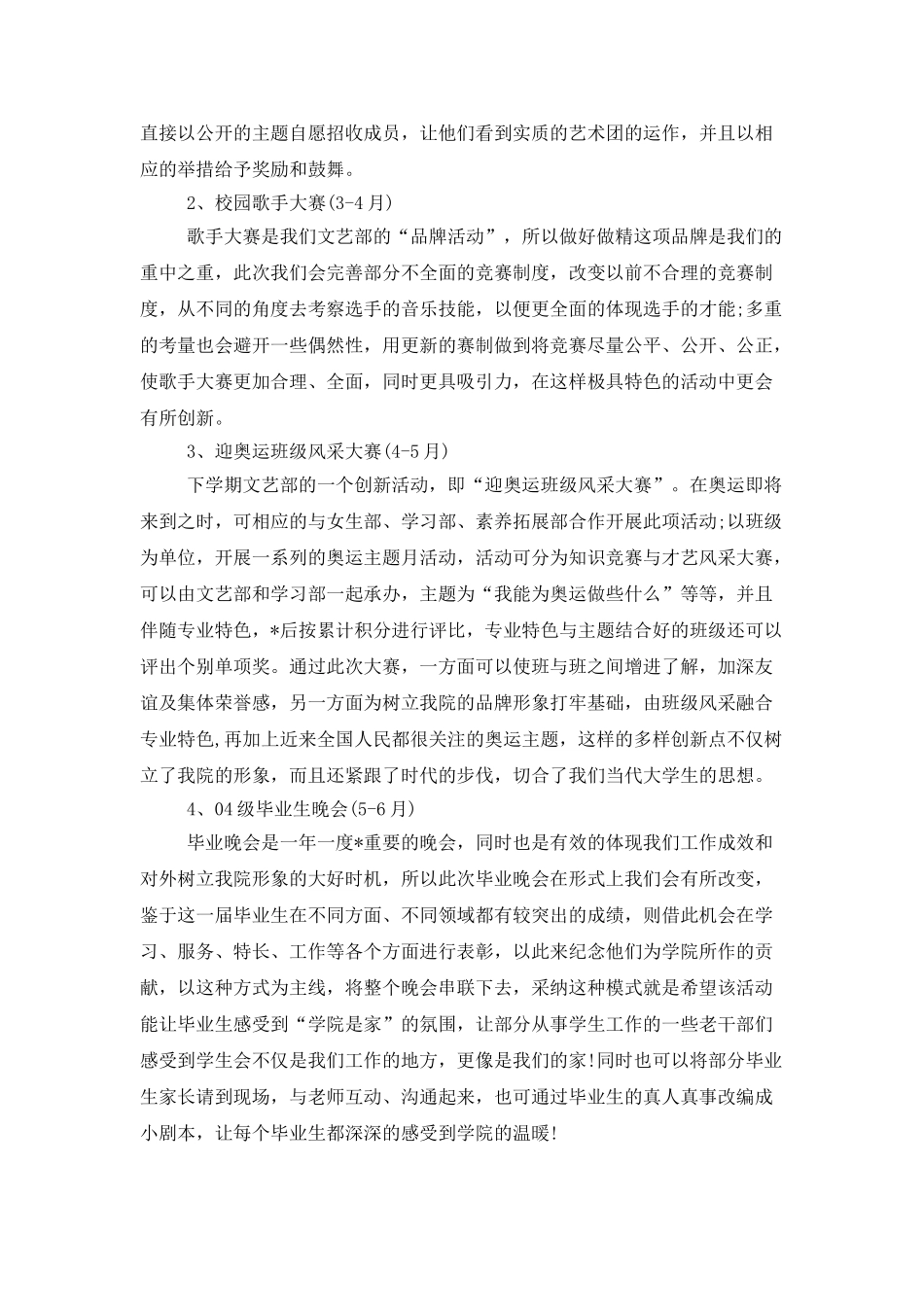 文艺部2025年工作计划_第3页