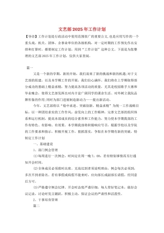 文艺部2025年工作计划