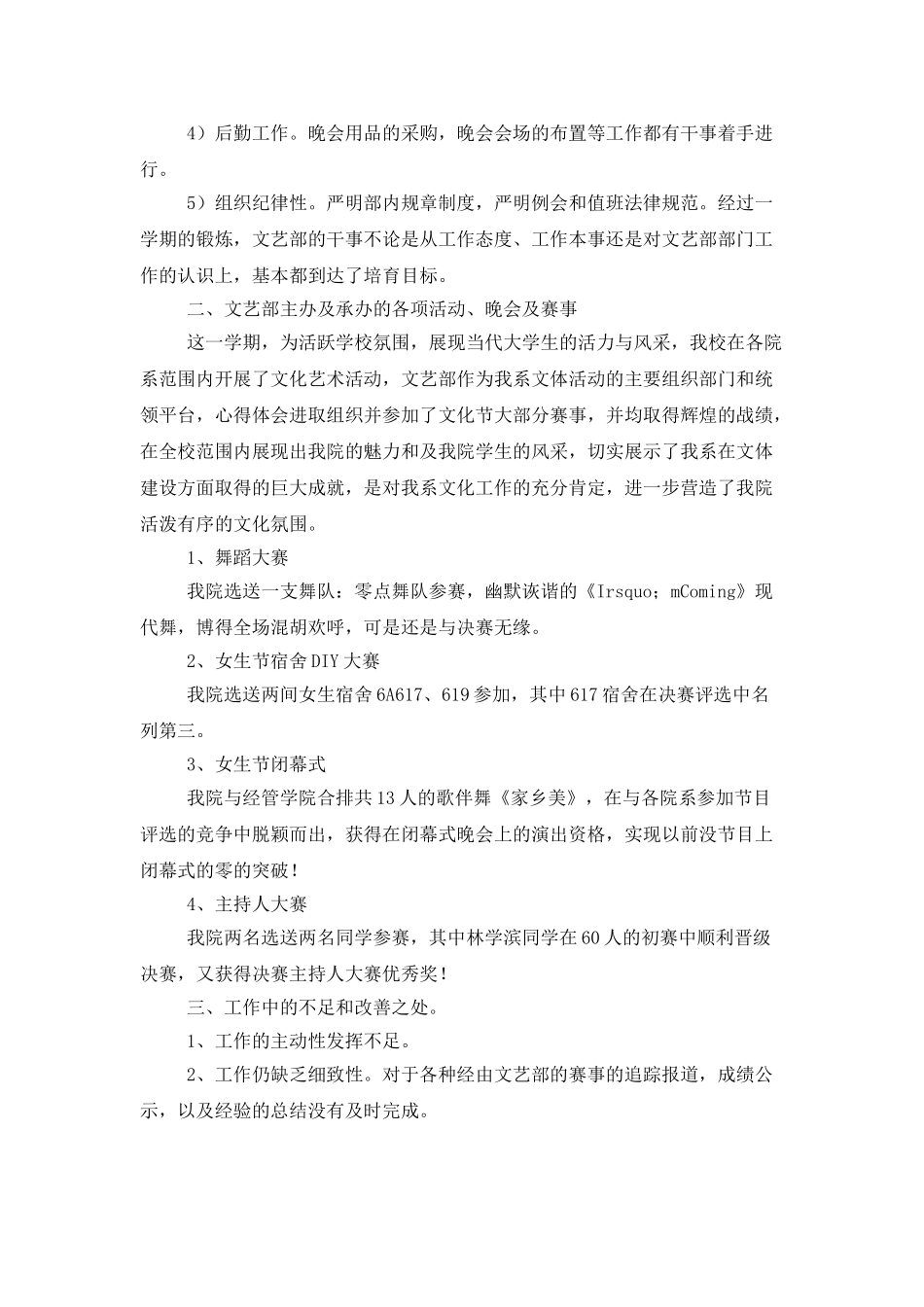 文艺部个人年度工作总结_第2页