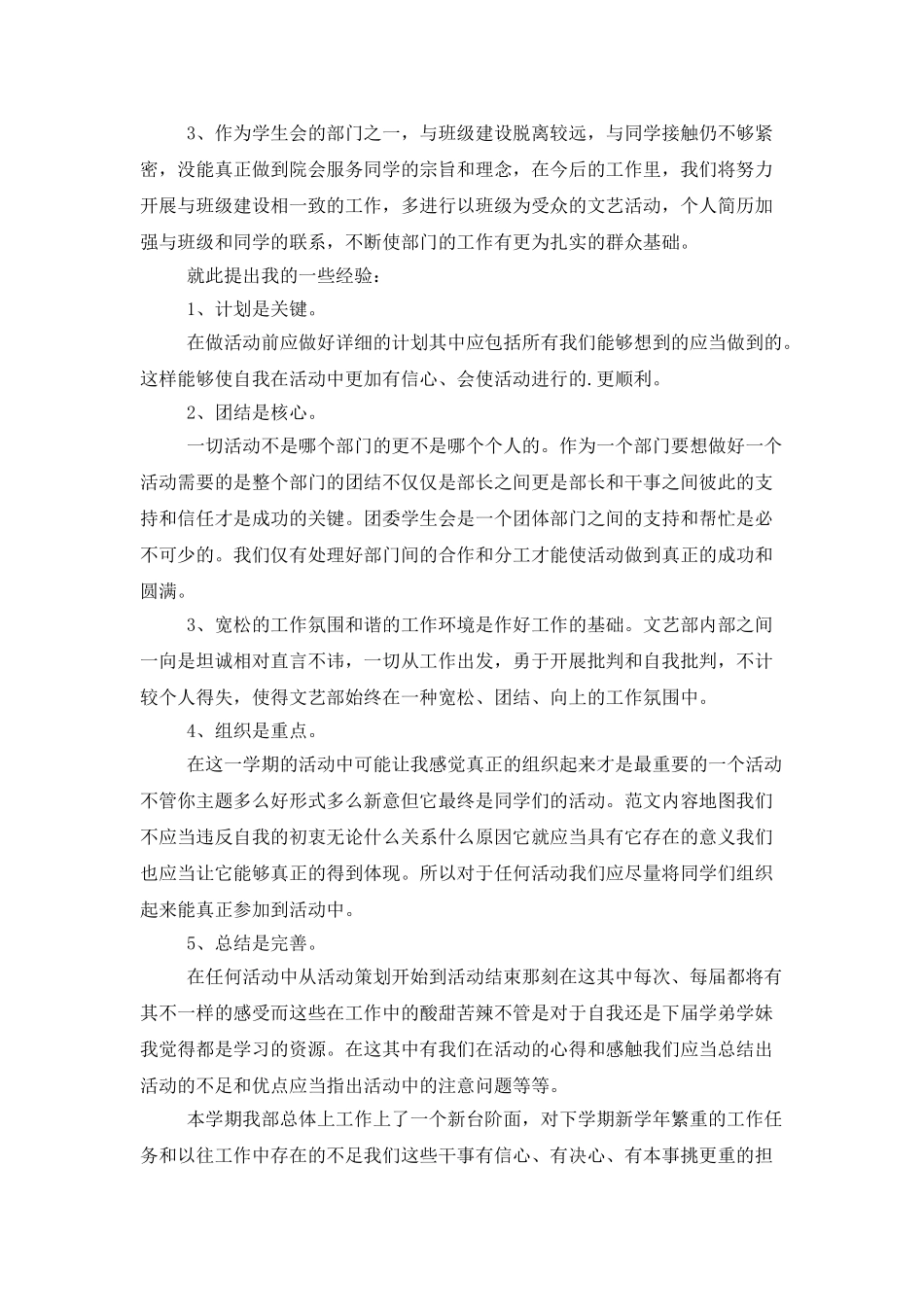 文艺部个人年度工作总结_第3页