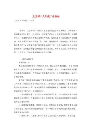 文艺部个人年度工作总结