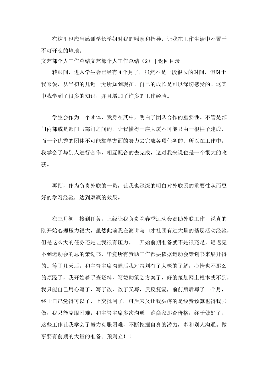 文艺部个人工作总结4篇_第2页