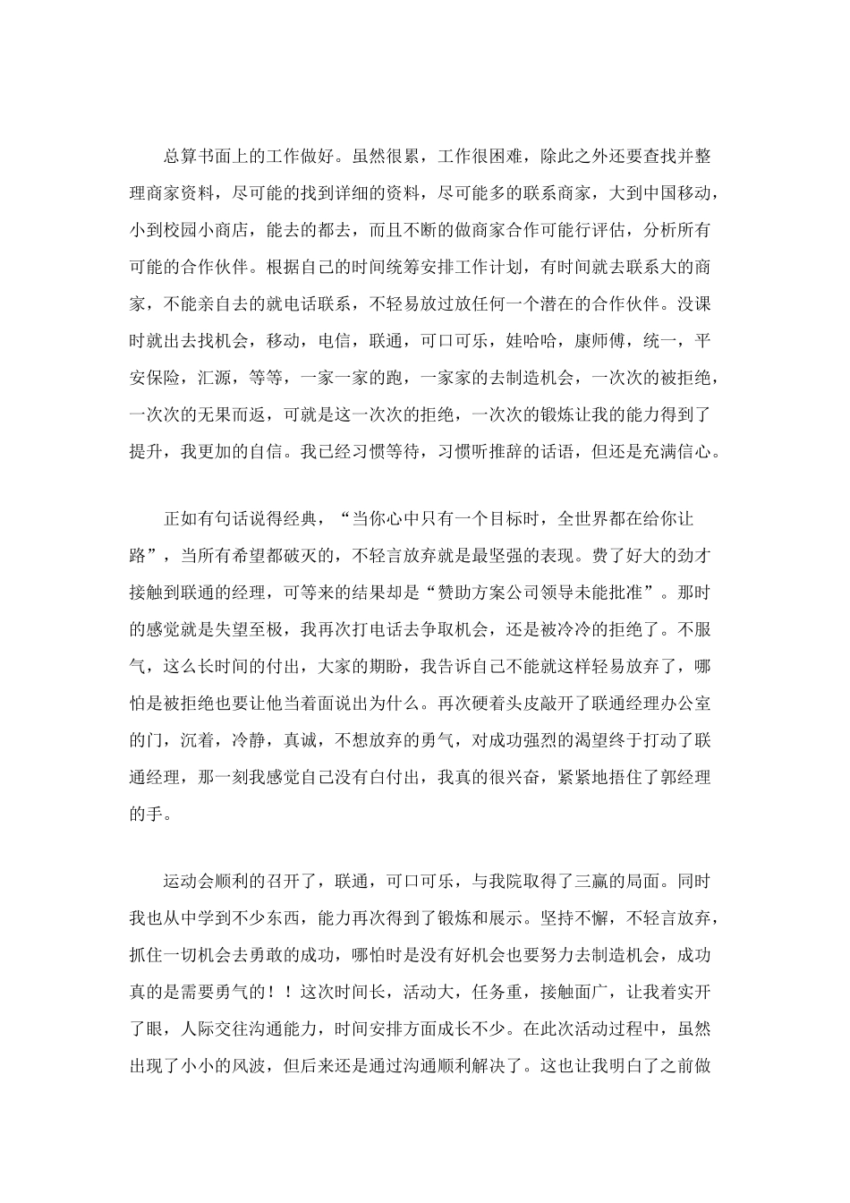 文艺部个人工作总结4篇_第3页
