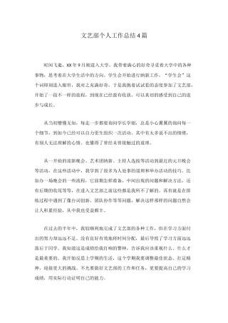 文艺部个人工作总结4篇