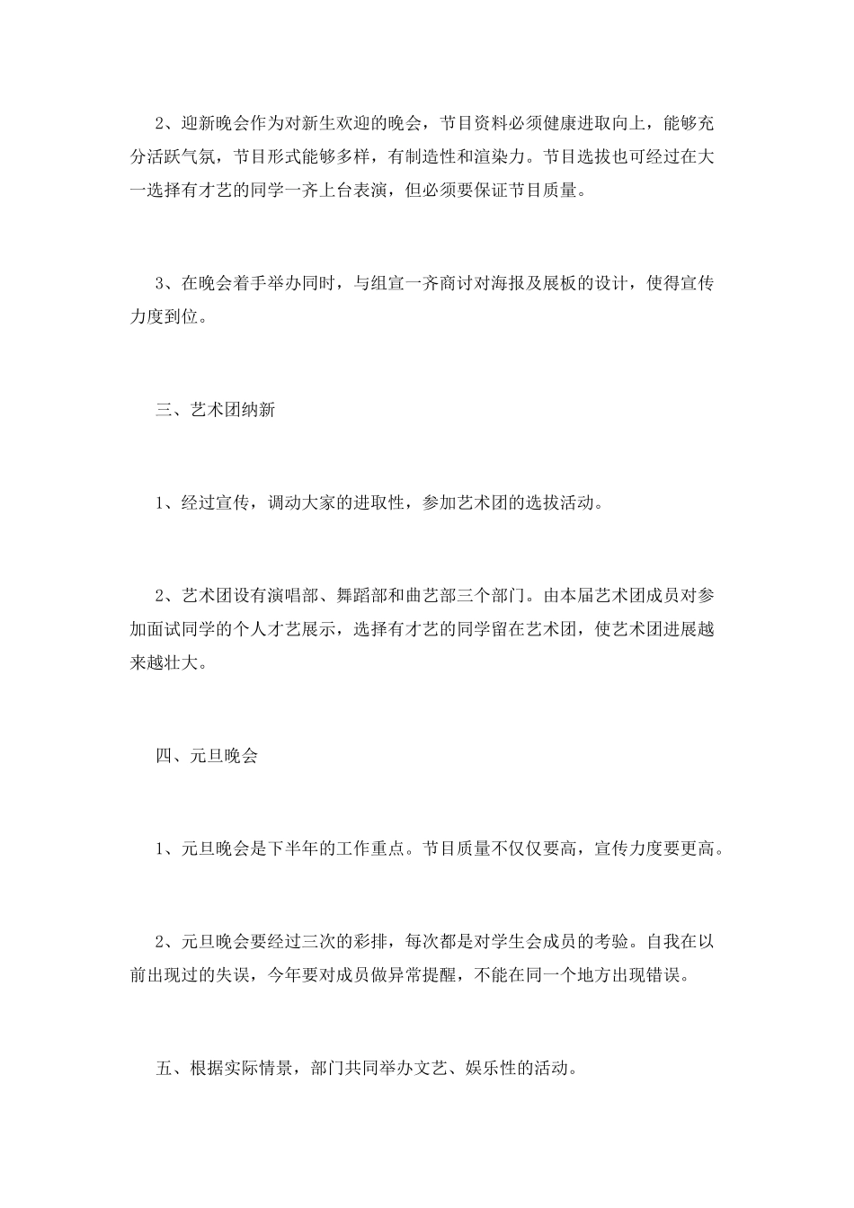 文艺部工作计划(五)_第2页