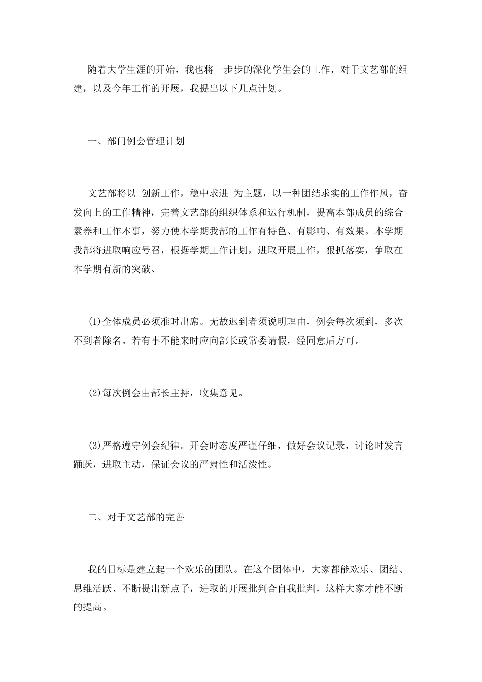 文艺部工作计划(八)_第2页