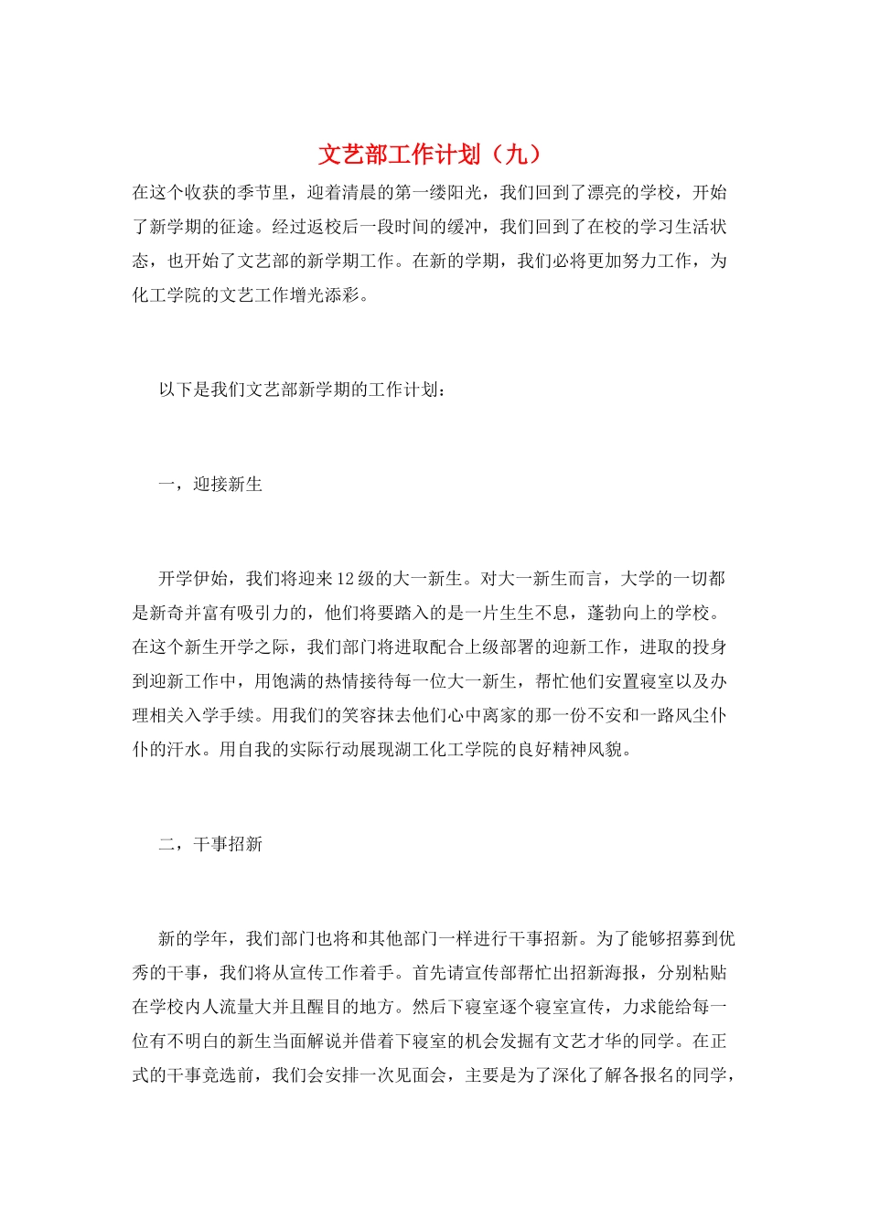 文艺部工作计划(九)_第1页