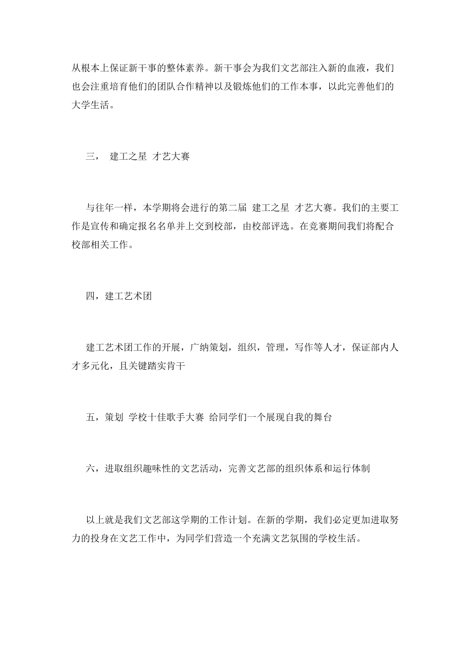 文艺部工作计划(九)_第2页