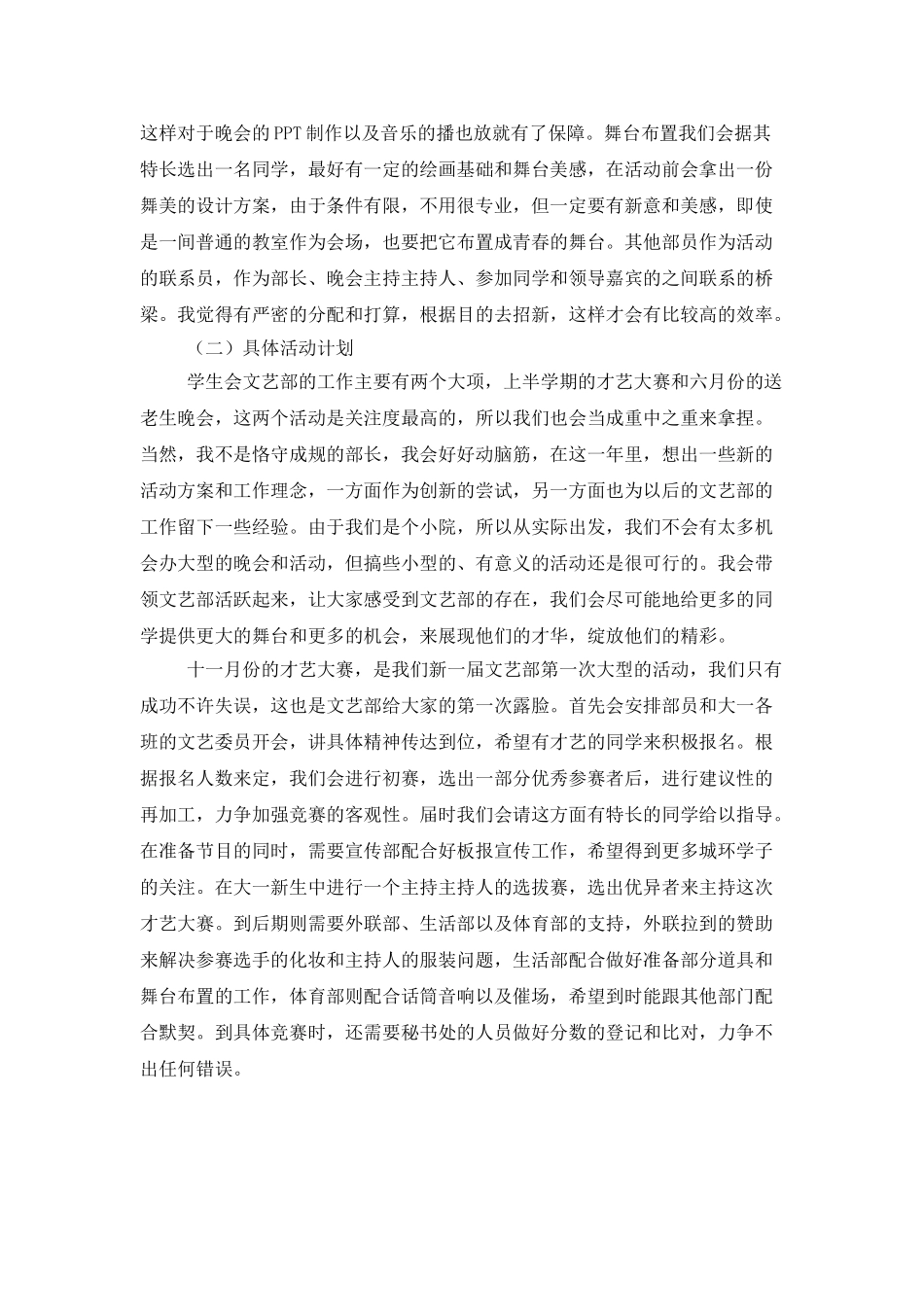文艺部下半年工作计划_第2页