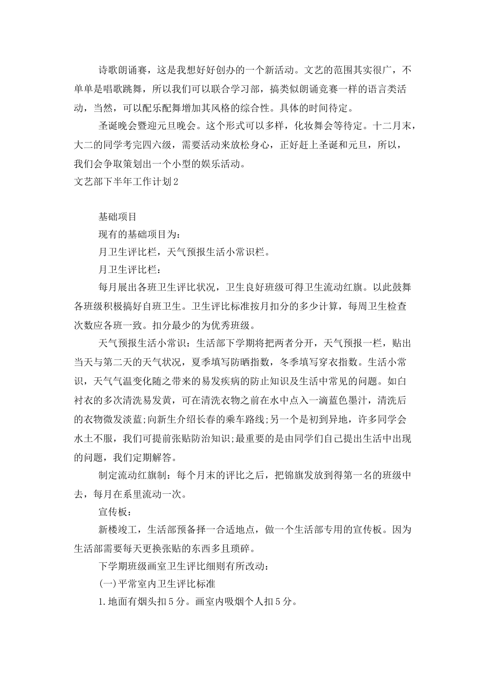 文艺部下半年工作计划_第3页