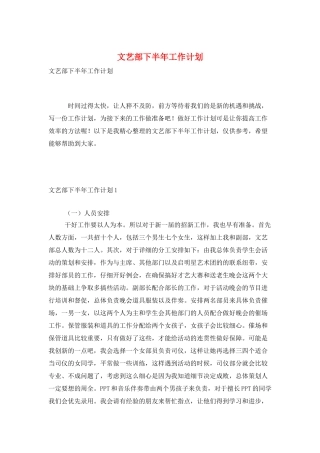 文艺部下半年工作计划