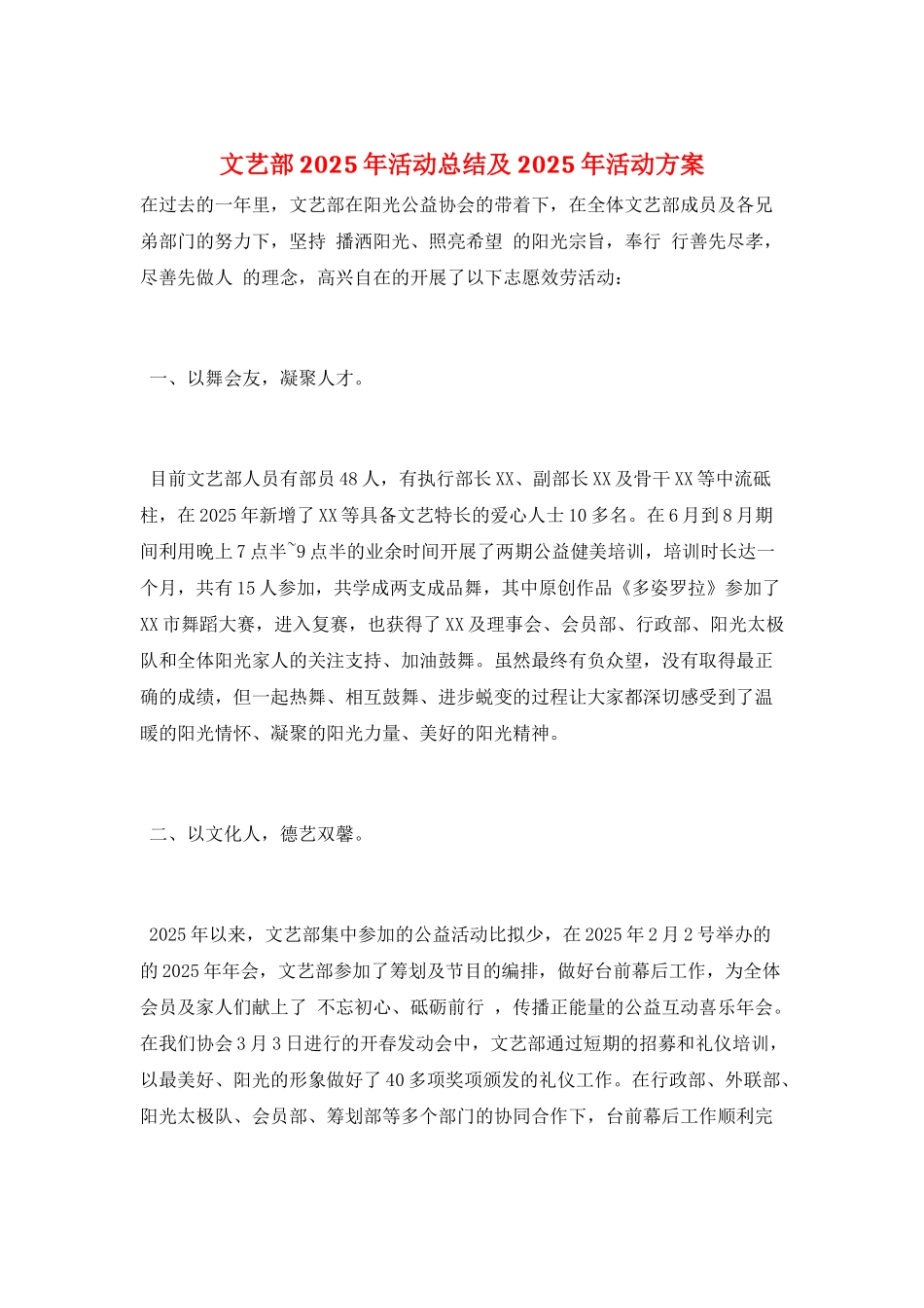 文艺部2025年活动总结及2025年活动计划_第1页