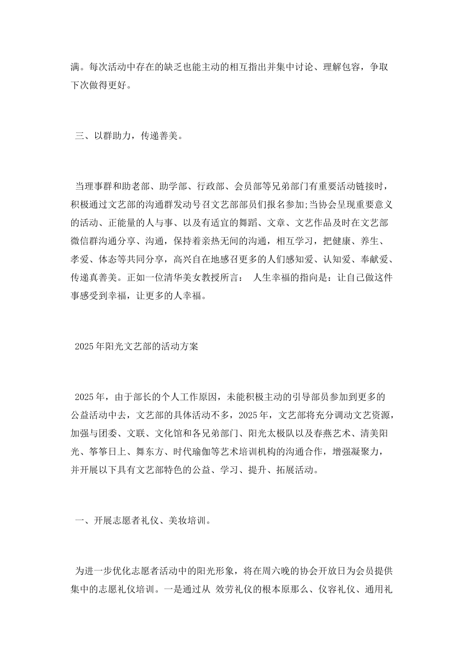 文艺部2025年活动总结及2025年活动计划_第2页