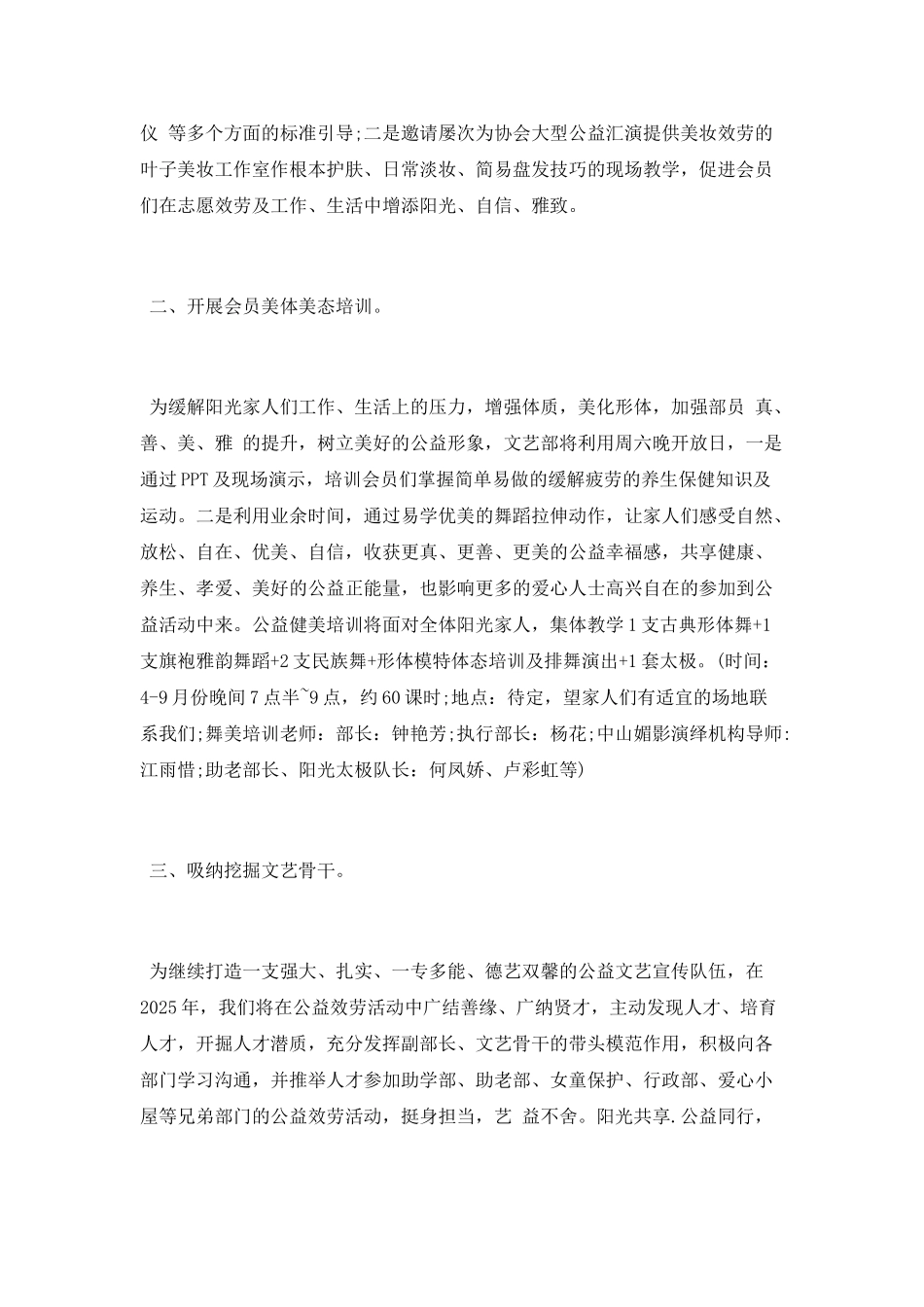 文艺部2025年活动总结及2025年活动计划_第3页