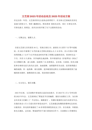 文艺部2025年活动总结及2025年活动计划