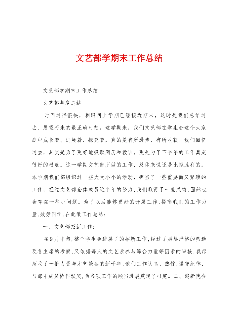 文艺部学期末工作总结_第1页