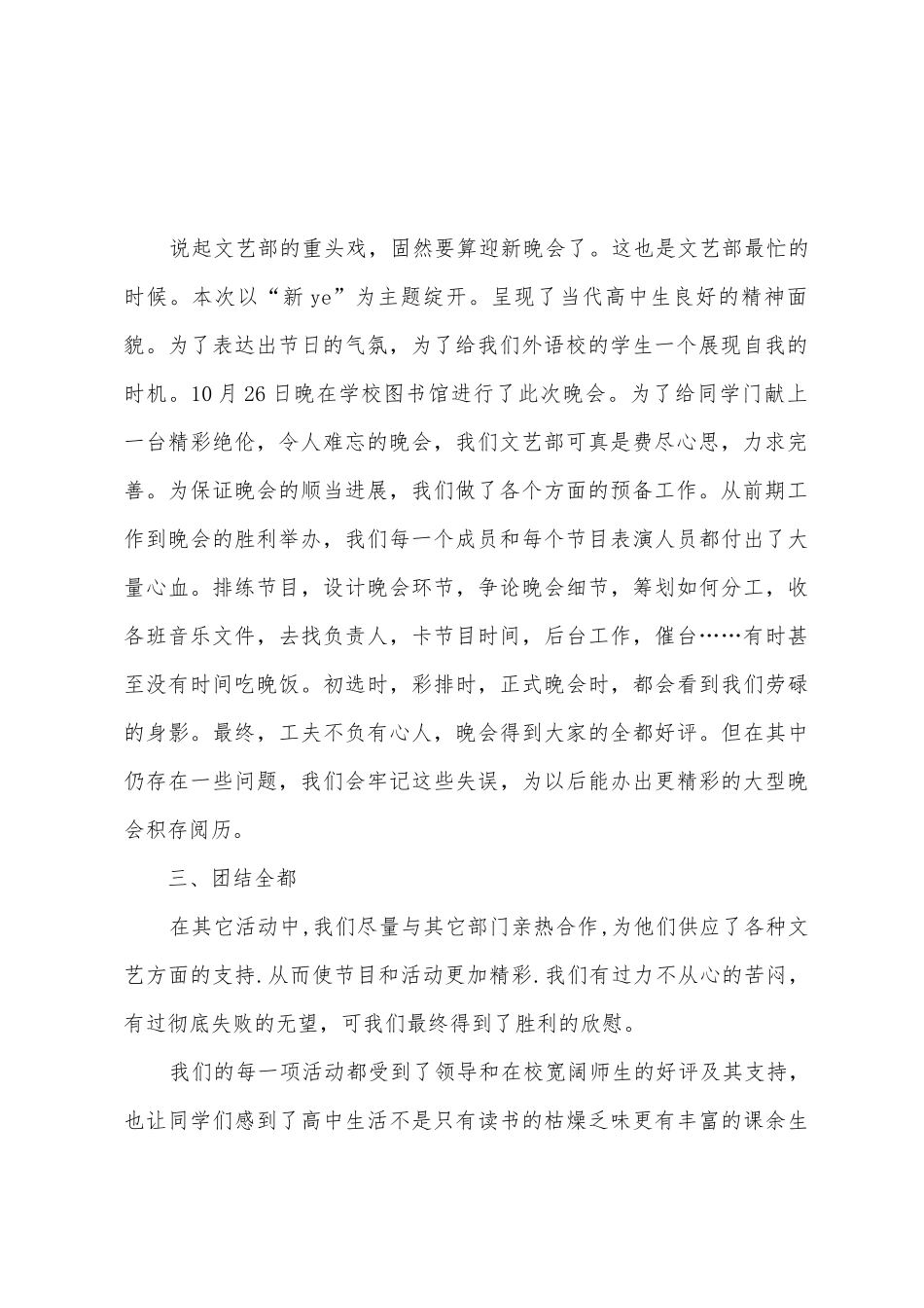 文艺部学期末工作总结_第2页